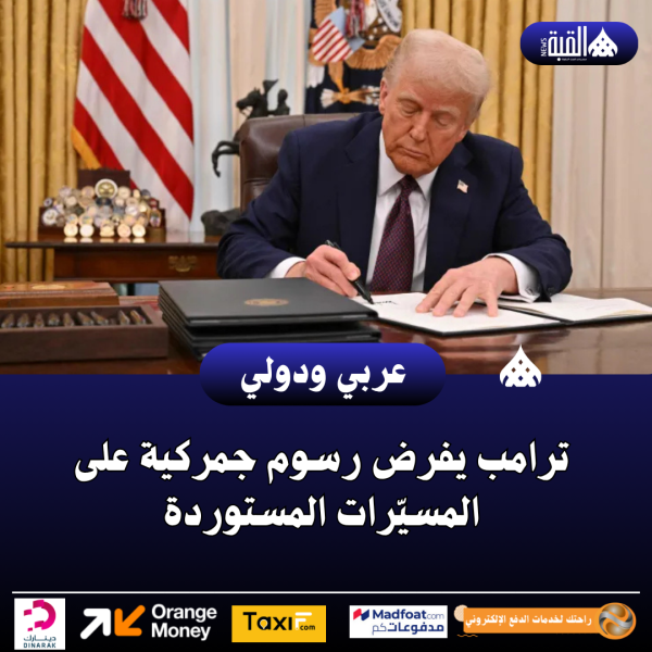 ترامب يفرض رسوم جمركية على المسيّرات المستوردة