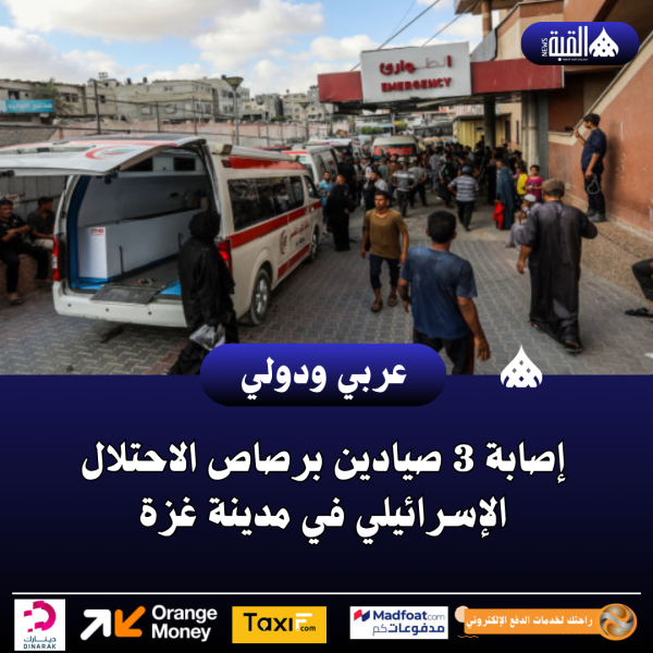عاجل| إصابة 3 صيادين برصاص الاحتلال الإسرائيلي في مدينة غزة