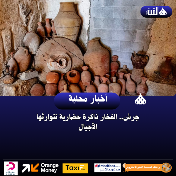 جرش.. الفخار ذاكرة حضارية تتوارثها الأجيال