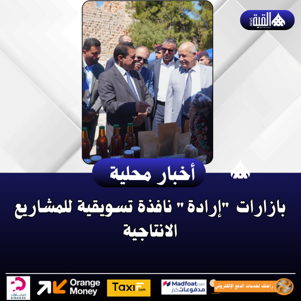 بازارات إرادة نافذة تسويقية للمشاريع الانتاجية
