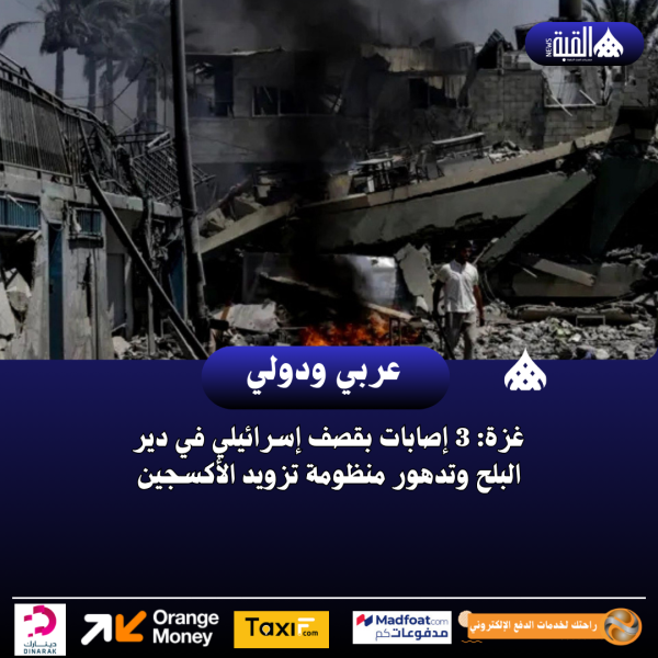 غزة: 3 إصابات بقصف إسرائيلي في دير البلح وتدهور منظومة تزويد الأكسجين