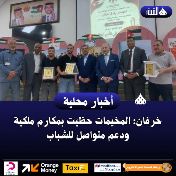 خرفان: المخيمات حظيت بمكارم ملكية ودعم متواصل للشباب