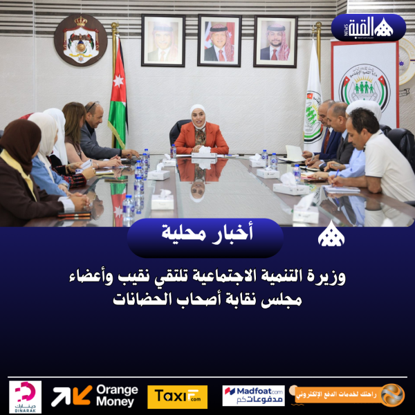 وزيرة التنمية الاجتماعية تلتقي نقيب وأعضاء مجلس نقابة أصحاب الحضانات