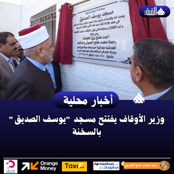 وزير الأوقاف يفتتح مسجد يوسف الصديق بالسخنة
