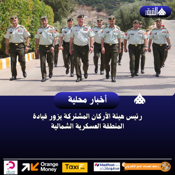 رئيس هيئة الأركان المشتركة يزور قيادة المنطقة العسكرية الشمالية