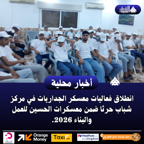 انطلاق فعاليات معسكر الجداريات في مركز شباب حرثا