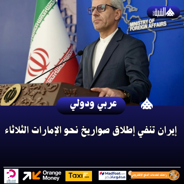 إيران تنفي إطلاق صواريخ نحو الإمارات الثلاثاء