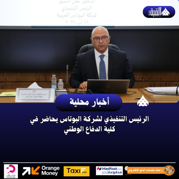 الرئيس التنفيذي لشركة البوتاس يحاضر في كلية الدفاع الوطني