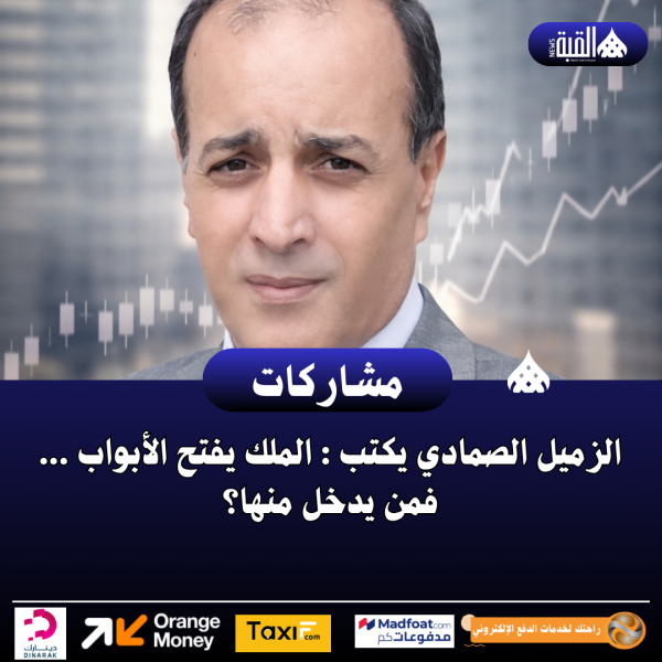 الزميل الصمادي يكتب : الملك يفتح الأبواب ... فمن يدخل منها؟