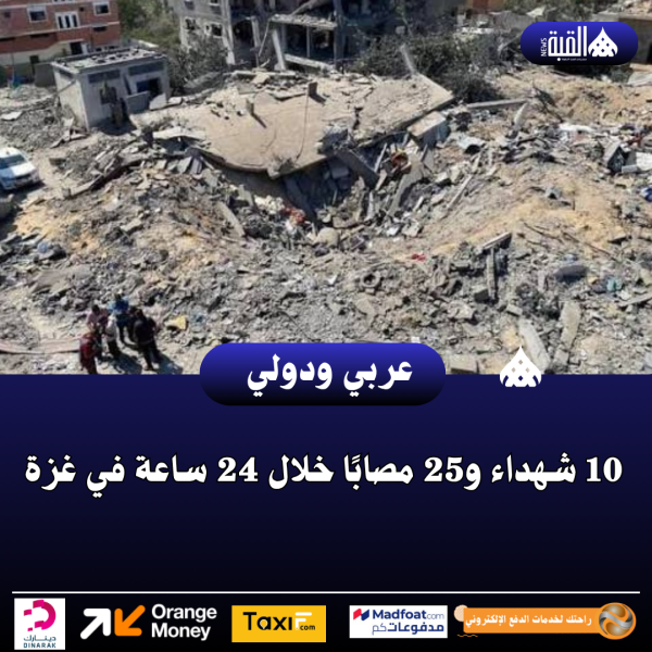 10 شهداء و25 مصابًا خلال 24 ساعة في غزة