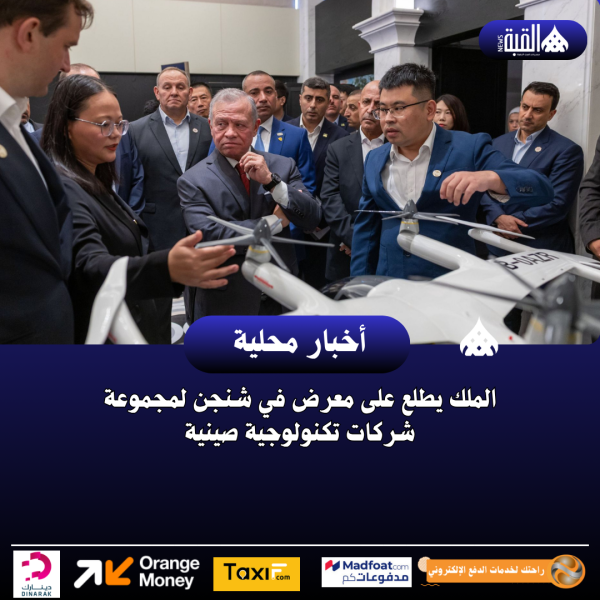 الملك يطلع على معرض في شنجن لمجموعة شركات تكنولوجية صينية