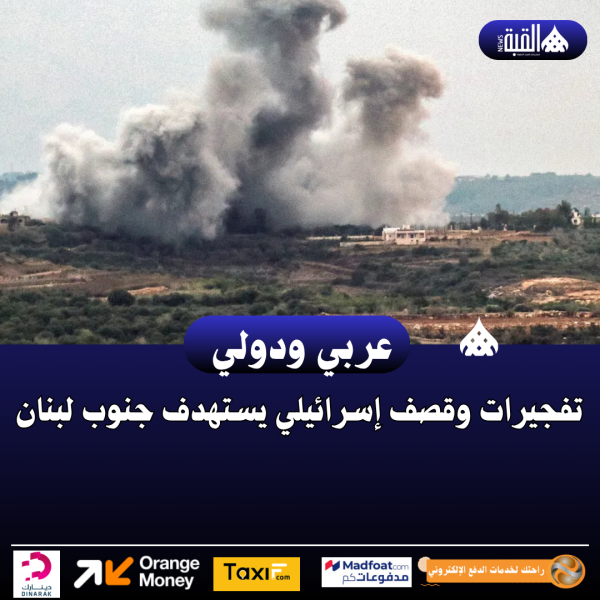تفجيرات وقصف إسرائيلي يستهدف جنوب لبنان