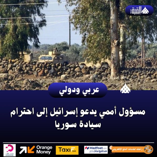 مسؤول أممي يدعو إسرائيل إلى احترام سيادة سوريا