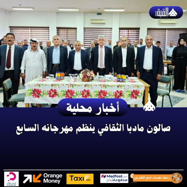 صالون مادبا الثقافي ينظم مهرجانه السابع
