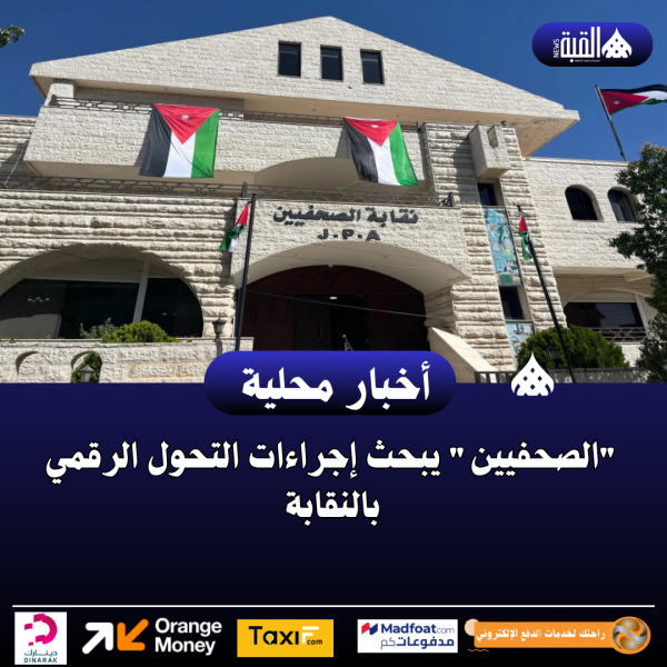الصحفيين يبحث إجراءات التحول الرقمي بالنقابة
