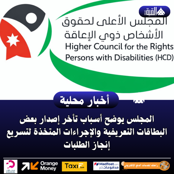 المجلس يوضح أسباب تأخر إصدار بعض البطاقات التعريفية