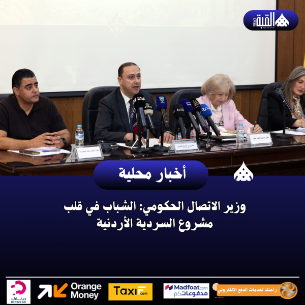 وزير الاتصال الحكومي: الشباب في قلب مشروع السردية الأردنية