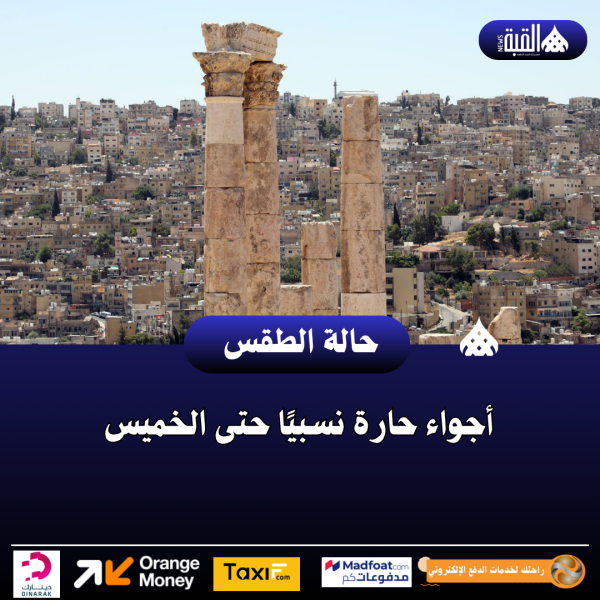 أجواء حارة نسبيًا حتى الخميس