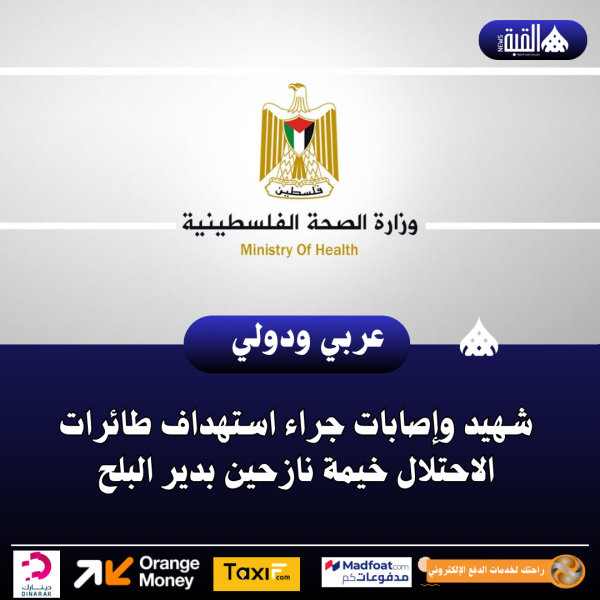 شهيد وإصابات جراء استهداف طائرات الاحتلال خيمة نازحين بدير البلح