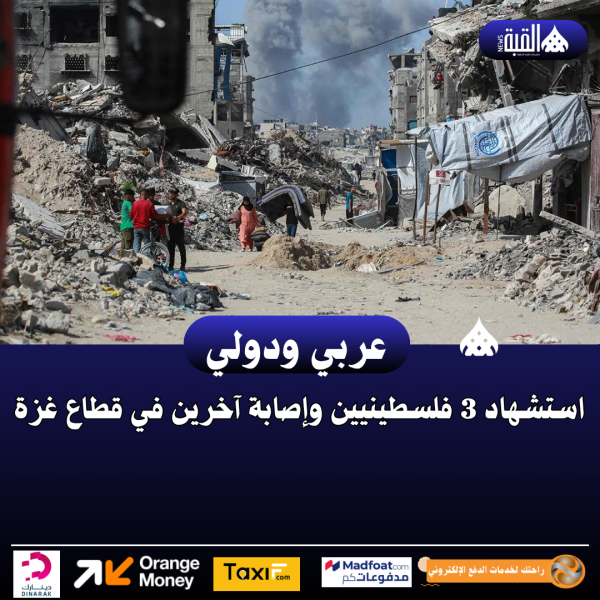 استشهاد 3 فلسطينيين وإصابة آخرين في قطاع غزة