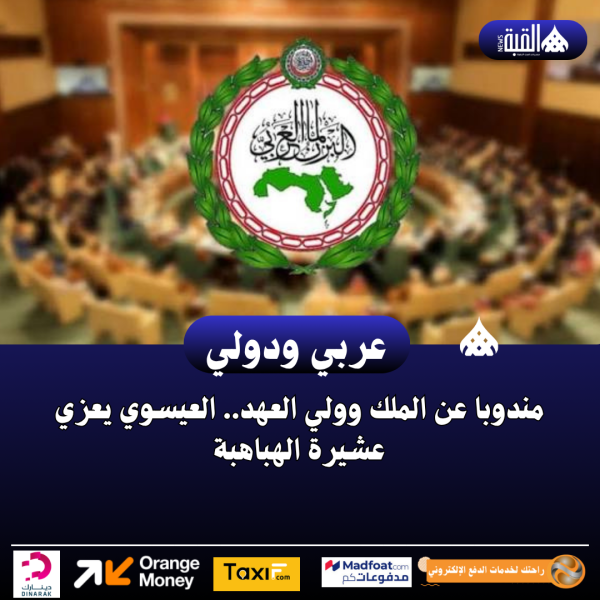 البرلمان العربي يدين اقتحام بن غفير لمعهد قلنديا واستهداف مقرات الأونروا في القدس