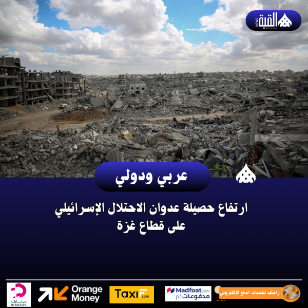 ارتفاع حصيلة عدوان الاحتلال الإسرائيلي على قطاع غزة