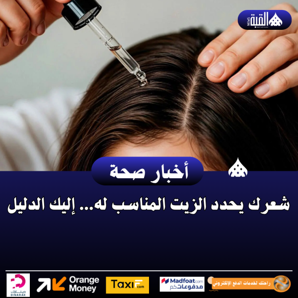 شعرك يحدد الزيت المناسب له... إليك الدليل