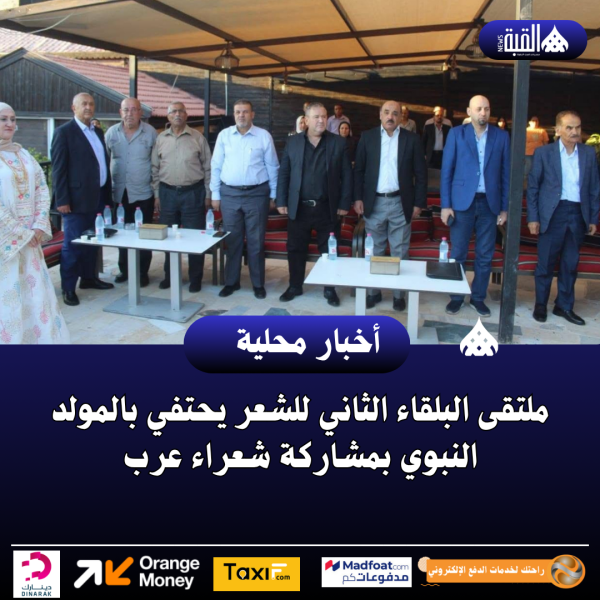 ملتقى البلقاء الثاني للشعر يحتفي بالمولد النبوي بمشاركة شعراء عرب