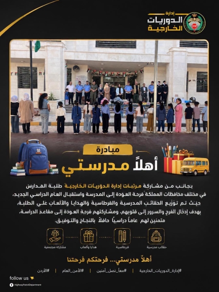 الدوريات الخارجية توزع الحقائب المدرسية خلال مبادرة أهلاً مدرستي