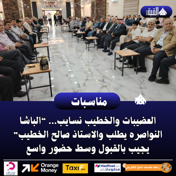 العضيبات والخطيب نسايب…