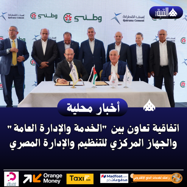 اتفاقية تعاون بين الخدمة والإدارة العامة والجهاز المركزي للتنظيم والإدارة المصري