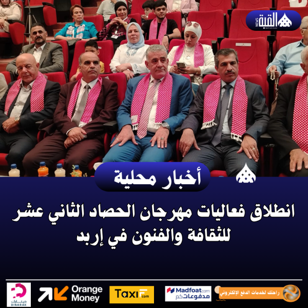 انطلاق فعاليات مهرجان الحصاد الثاني عشر للثقافة والفنون في إربد