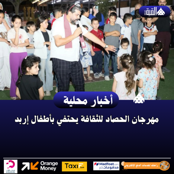 مهرجان الحصاد للثقافة يحتفي بأطفال إربد