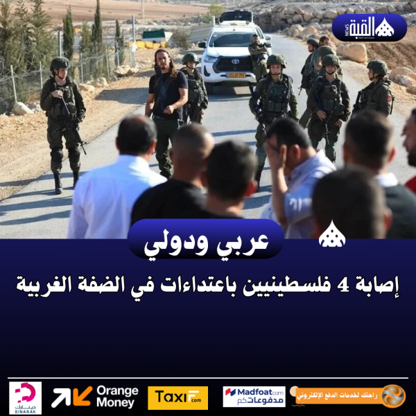 إصابة 4 فلسطينيين باعتداءات في الضفة الغربية