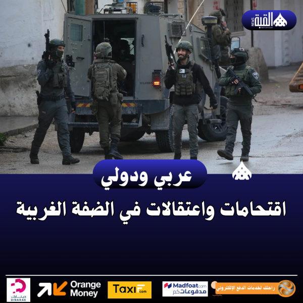 اقتحامات واعتقالات في الضفة الغربية