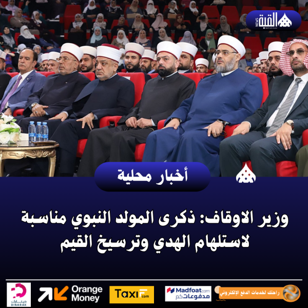 وزير الاوقاف: ذكرى المولد النبوي مناسبة لاستلهام الهدي وترسيخ القيم
