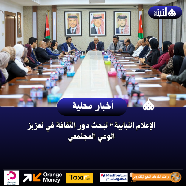 الإعلام النيابية تبحث دور الثقافة في تعزيز الوعي المجتمعي