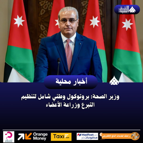 وزير الصحة: بروتوكول وطني شامل لتنظيم التبرع وزراعة الأعضاء