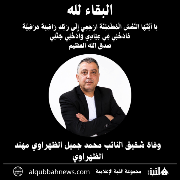 وفاة شقيق النائب محمد جميل الظهراوي مهند الظهراوي