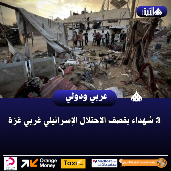 3 شهداء بقصف الاحتلال الإسرائيلي غربي غزة