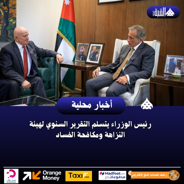 رئيس الوزراء يتسلم التقرير السنوي لهيئة النزاهة ومكافحة الفساد