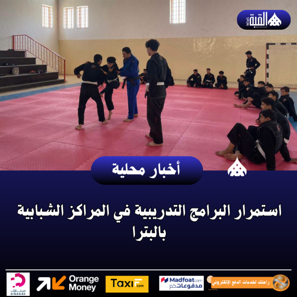 استمرار البرامج التدريبية في المراكز الشبابية بالبترا
