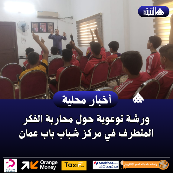 ورشة توعوية حول المهن الخضراء في مركز شباب وشابات الجزازة