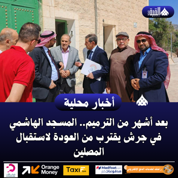 بعد أشهر من الترميم.. المسجد الهاشمي في جرش يقترب من العودة لاستقبال المصلين