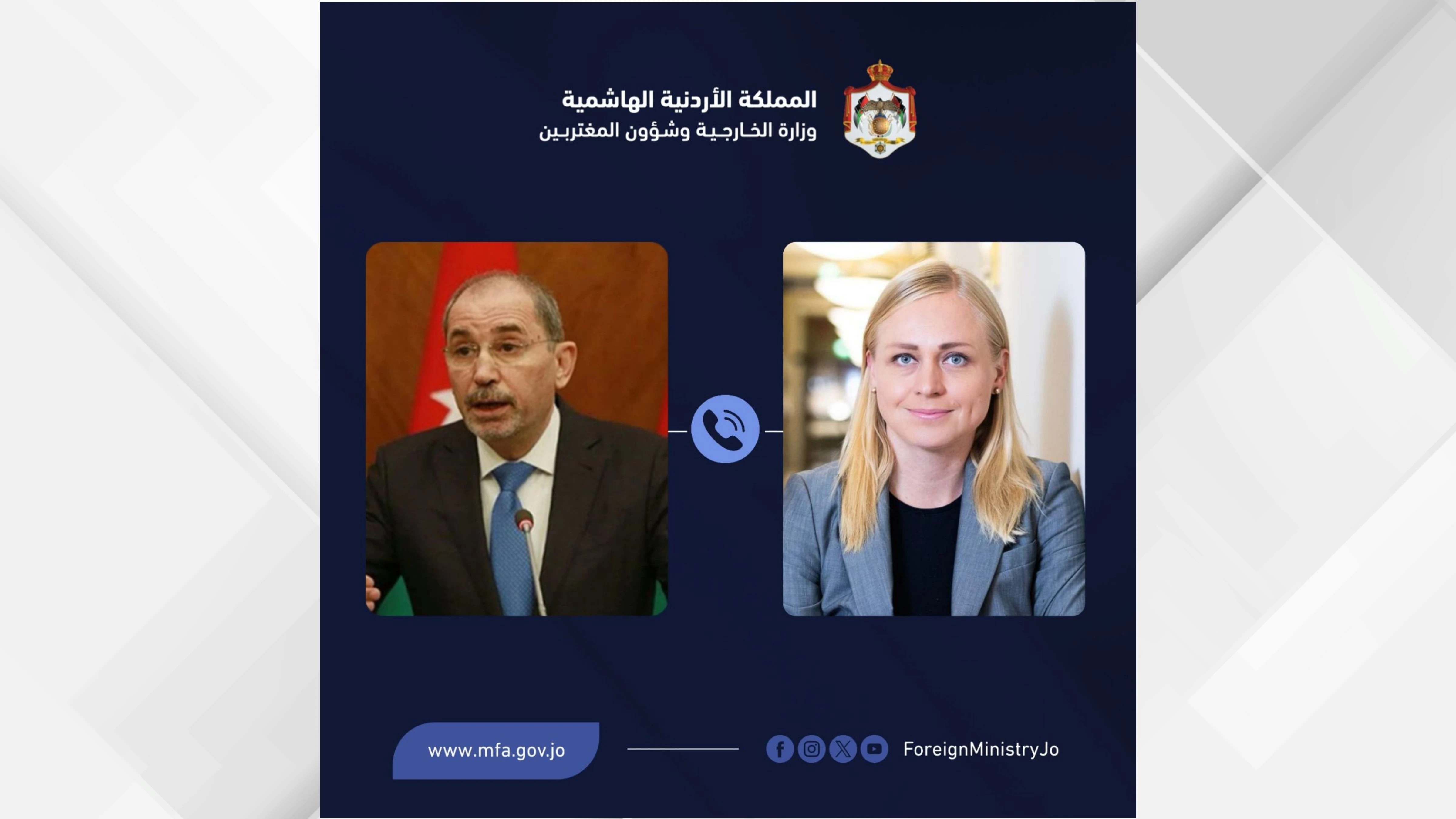 وزير الخارجية يجري اتصالاً هاتفيًا مع نظيرته الفنلندية
