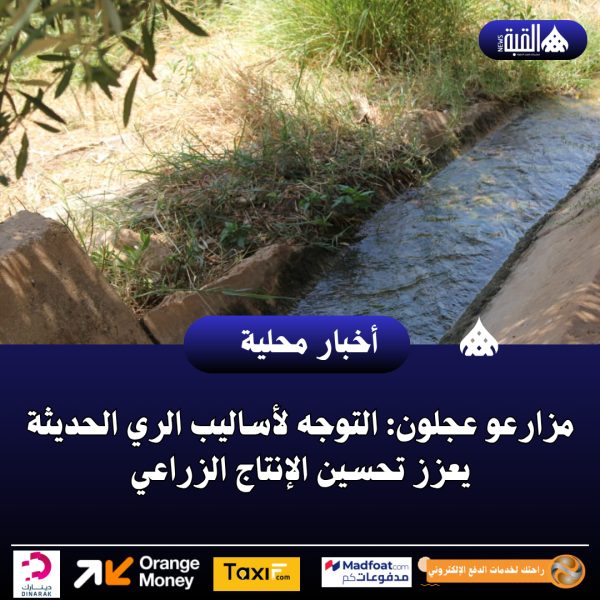 مزارعو عجلون: التوجه لأساليب الري الحديثة يعزز تحسين الإنتاج الزراعي