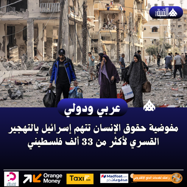 مفوضية حقوق الإنسان تتهم إسرائيل بالتهجير القسري لأكثر من 33 ألف فلسطيني