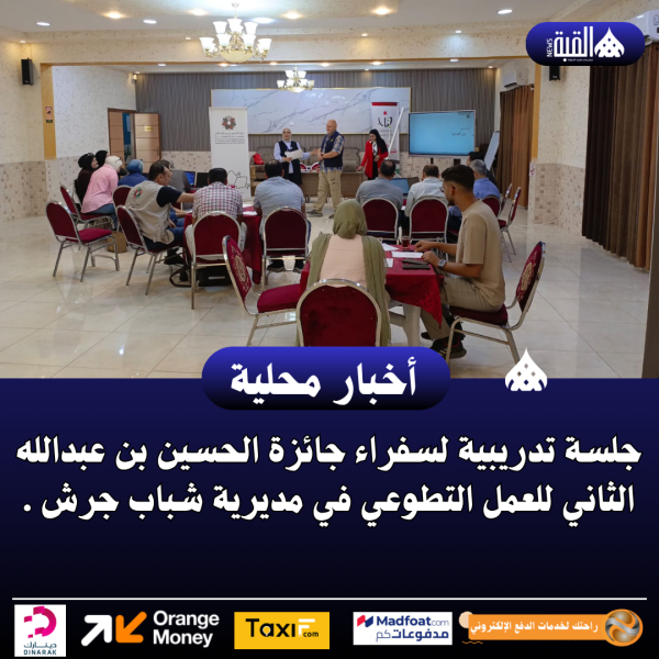 جلسة تدريبية لسفراء جائزة الحسين في مديرية شباب جرش