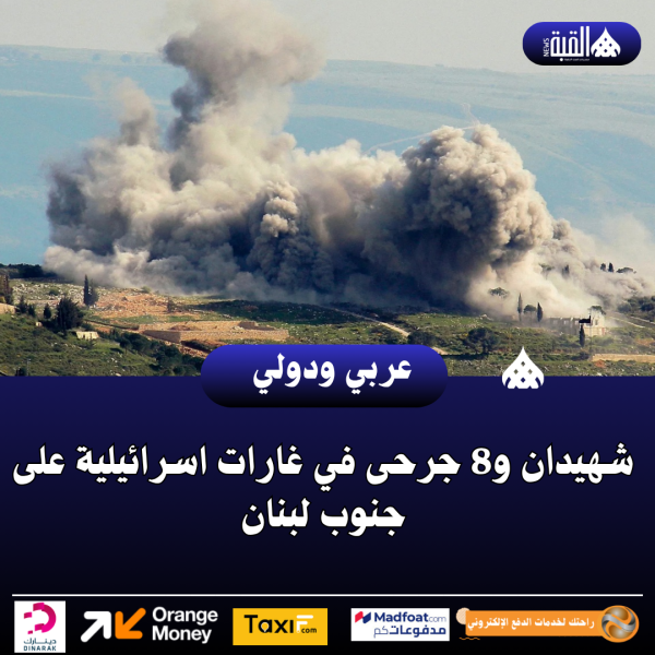 شهيدان و8 جرحى في غارات اسرائيلية على جنوب لبنان