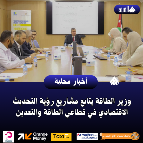 وزير الطاقة يتابع مشاريع رؤية التحديث الاقتصادي في قطاعي الطاقة والتعدين